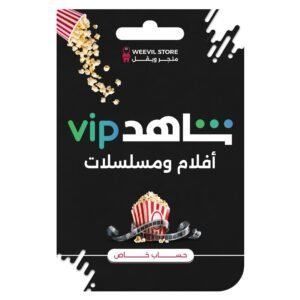 VIP - أفلام و مسلسلات - حساب خاص سنوي يعمل عالشاشات