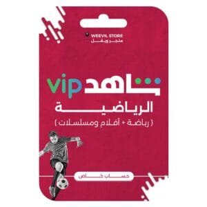 الباقة الشاملة VIP الرياضية - حساب خاص سنوي