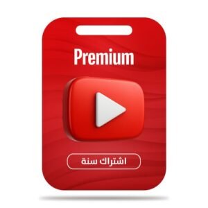 اشتراك يوتيوب بريميوم فردي - سنة